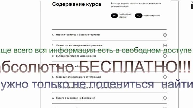 Бесплатное обучение трейдингу. Как правильно выбрать обучение. смотреть онлайн