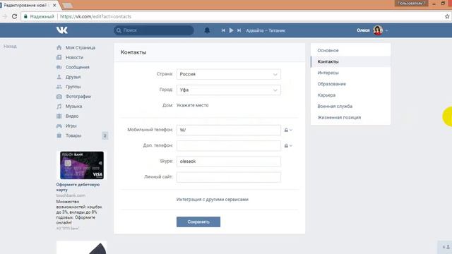 Оформляем страницу ВК для работы смотреть онлайн
