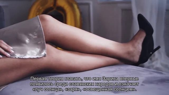 Значение имени Зарина. Толкование, судьба, характер смотреть онлайн