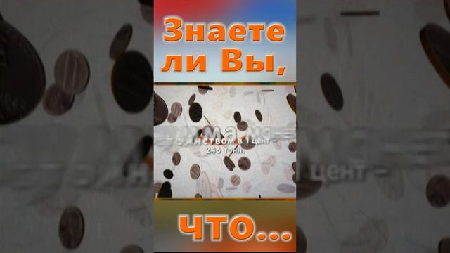 Знаете ли Вы, Что? 1000000 $ = 10 кг смотреть онлайн