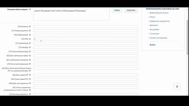Патентный поиск по России: базы ФИПС, Роспатента, Eapatis, Яндекс, Google смотреть онлайн