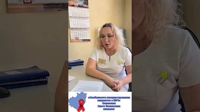 «Особенности консультирования пациентов с ВИЧ» смотреть онлайн