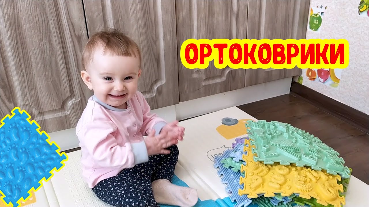 Обзор ОРТОКОВРИКОВ Ортоша от АНИ! Ортопедический коврик-пазл смотреть онлайн