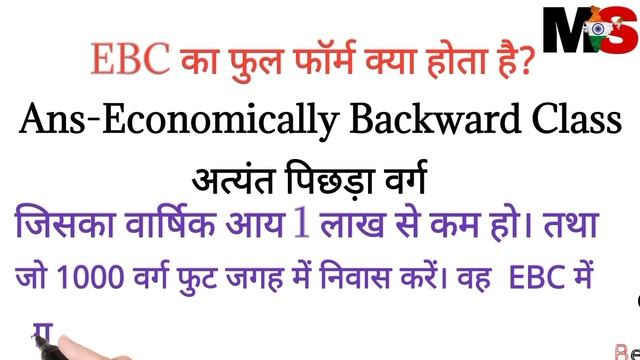 आपकी जाति किस category में आती है | सभी जातियों का Full Form | new caste list 2022 | Manee Study || смотреть онлайн