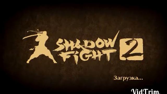 Shadow Fight 2 на русском ( Мясник 2 ) смотреть онлайн