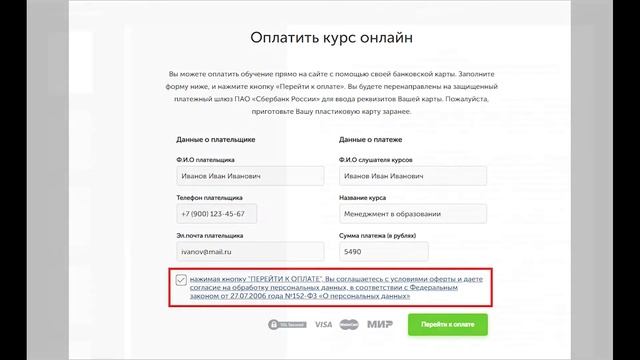 1. Инструкция по оплате. смотреть онлайн