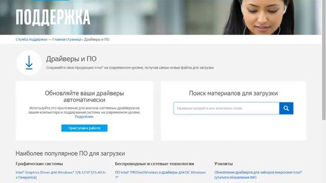 Обновление драйверов intel смотреть онлайн