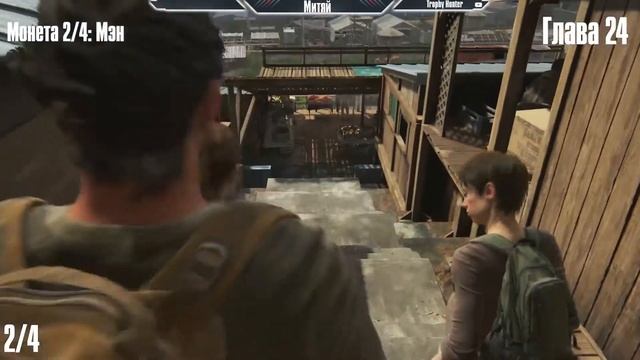 The Last of Us Part 2 ➤ Все Находки ➤ Глава 22+23+24 смотреть онлайн