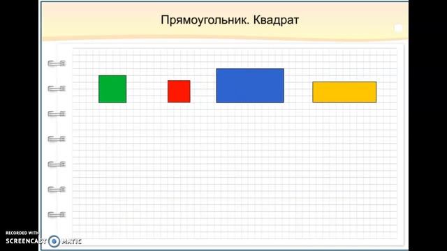 Прямоугольник и квадрат смотреть онлайн