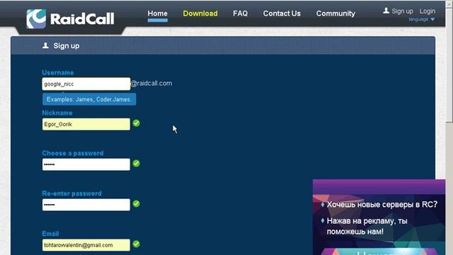 Где скачать и как зарегистрироваться в RaidCall(RC) смотреть онлайн