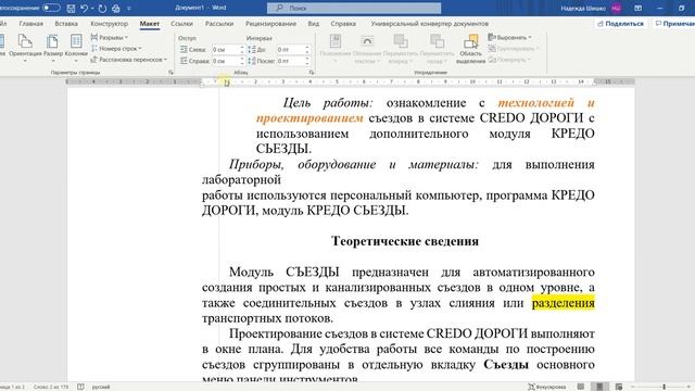 2 MS Office Word Форматирование и редактирование текста Параметры страницы смотреть онлайн