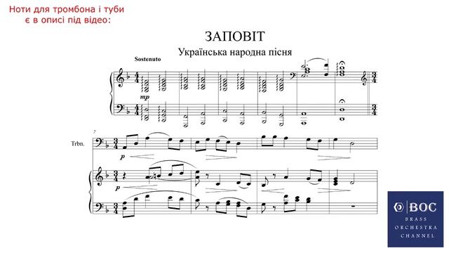 Заповіт - Українська народна пісня, для тромбона з фортепіано Trombone Solo play along смотреть онлайн