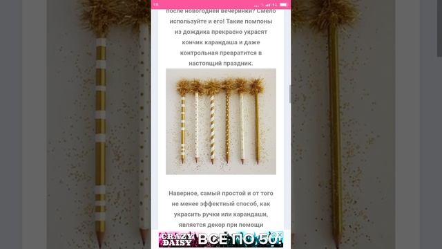 Делаем декор для карандашей и ручек своими руками!!! смотреть онлайн