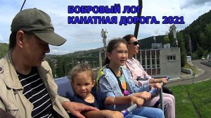 Канатная Дорога Красноярск! Бобровый лог!
