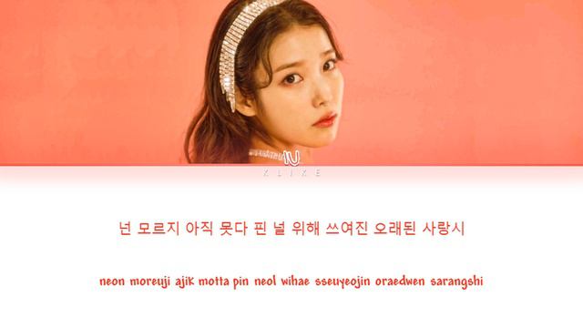 [LYRICS] IU Celebrity Lyrics (아이유 Celebrity 가사) || Color Coded Lyrics смотреть онлайн