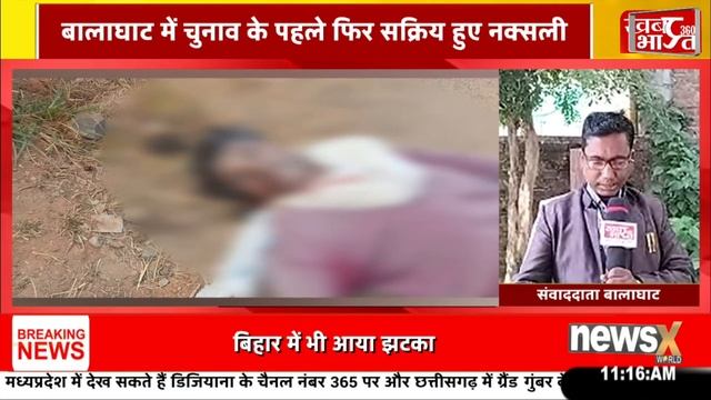 BALAGHAT BREAKING NEWS !!! смотреть онлайн
