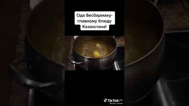 ода бешбармаку смотреть онлайн