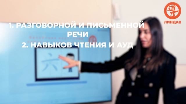 Школа Китайского языка "Линдао" смотреть онлайн