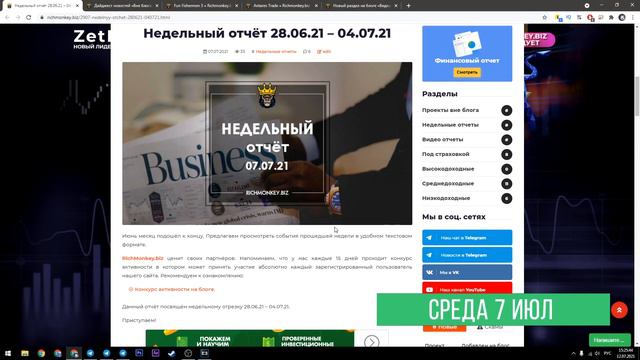 Недельный видео-отчёт 05.07.21 – 11.07.21 смотреть онлайн