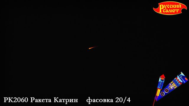 РК2060 Ракета Катрин смотреть онлайн