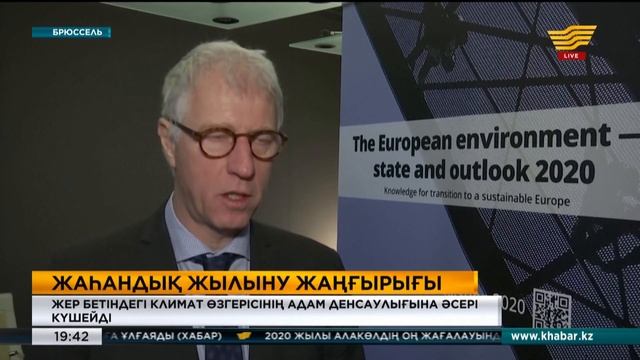 Жер бетіндегі климат өзгерісінің адам денсаулығына әсері күшейді смотреть онлайн