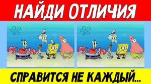 НАЙДИ ОТЛИЧИЯ ЗА 30 СЕКУНД ! ТЕСТ НА ВНИМАТЕЛЬНОСТЬ ! ПРОВЕРЬ СВОЕ ЗРЕНИЕ !