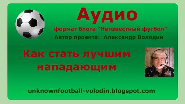 Как стать лучшим нападающим смотреть онлайн
