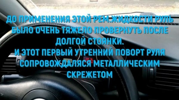 Ремонт Гидроусилителя Руля ГУР за 5 минут - присадка в ГУР - imagnet psf - vmpauto
