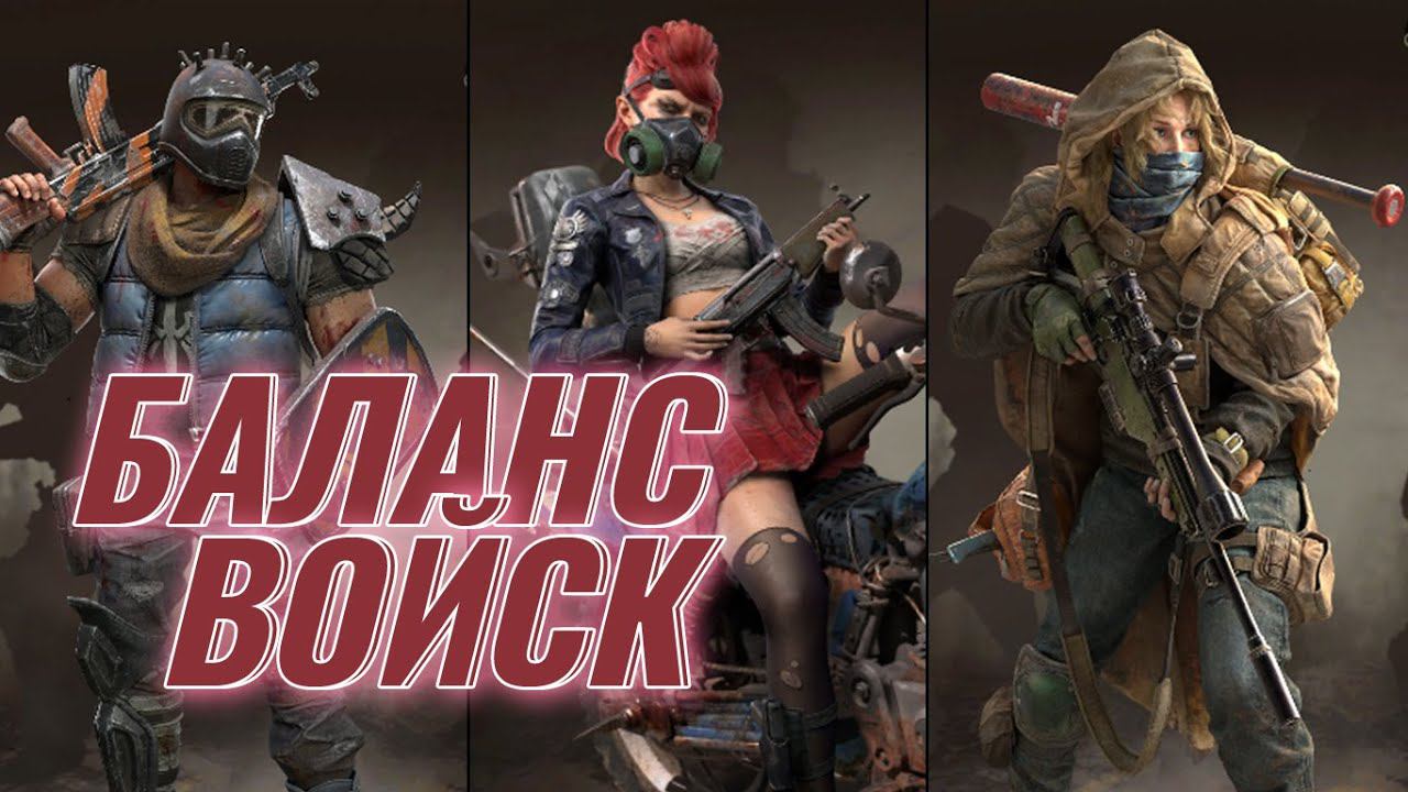 Doomsday - баланс войск и характеристик смотреть онлайн