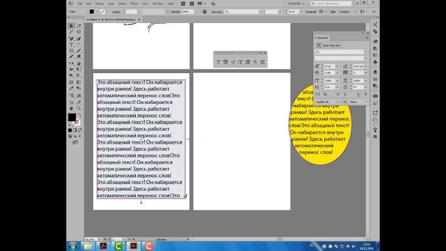 Уроки Иллюстратора. Adobe Illustrator. Урок 24. Текст в контейнере. Area type. смотреть онлайн