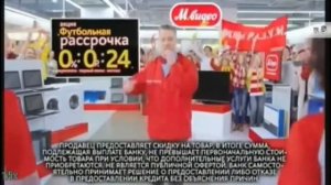 М.Видео — «Футбольная рассрочка 0:0:24» в 8х быстрее | PRO Рекламу