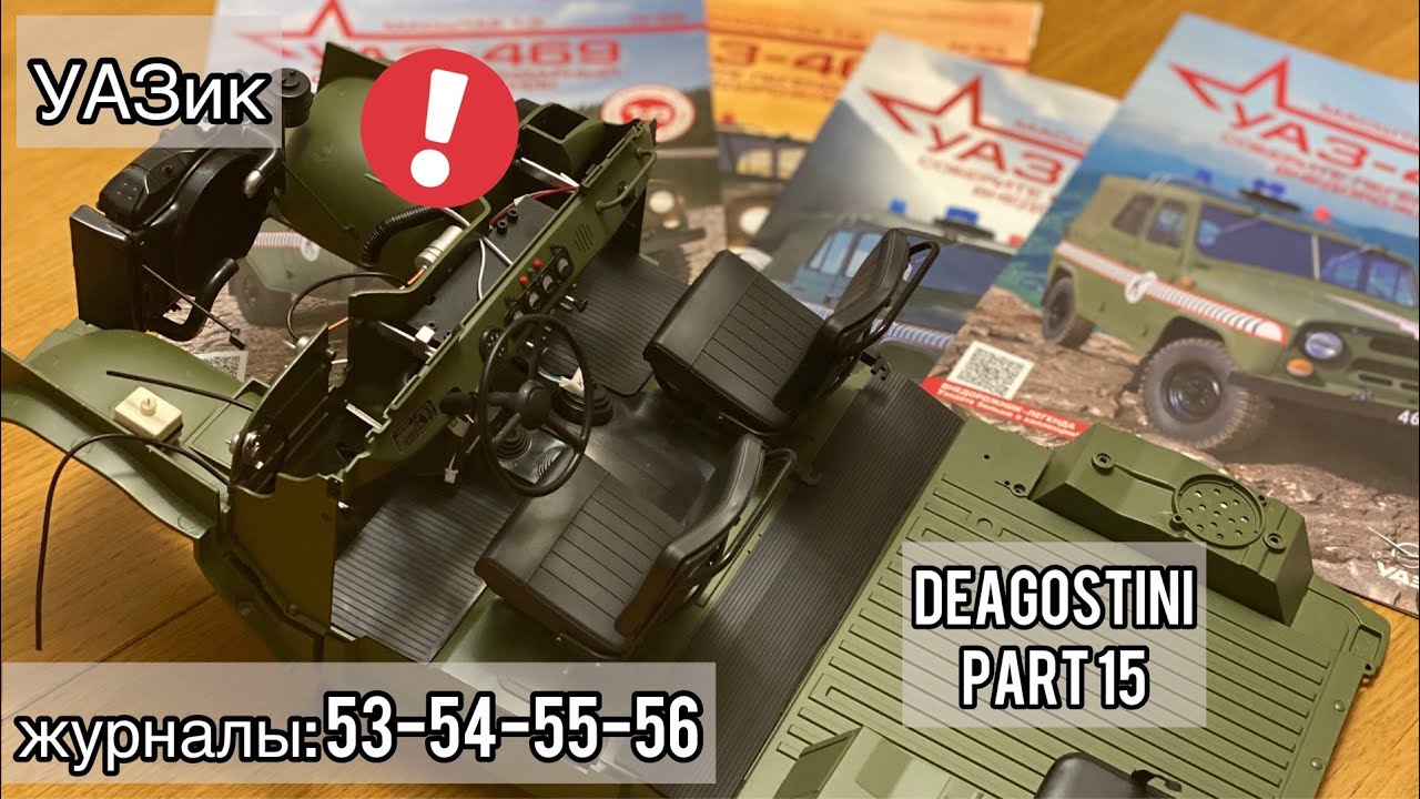 УАЗ 469 от Деагостини | Deagostini | диагостини | журналы 53, 54, 55, 56 | масштабные модели смотреть онлайн