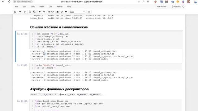 Directories, attributes, time, fuse. sem04 смотреть онлайн