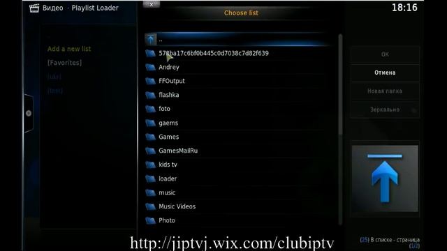 Загрузка плейлиста в Kodi - PVR IPTV Simple Client /playlistLoader смотреть онлайн