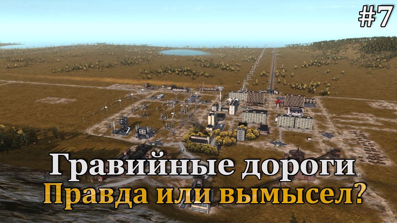 Workers & Resources: Soviet Republic #7 стройка набирает обороты, треть университета готово! смотреть онлайн
