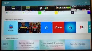 Установка приложений на телевизор samsung