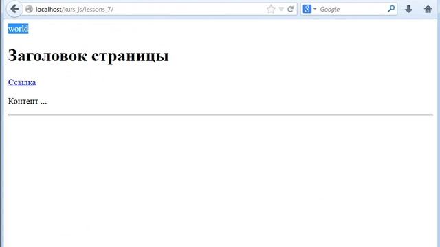 JavaScript & jQuery с нуля до профи Часть 1 Урок 7 смотреть онлайн