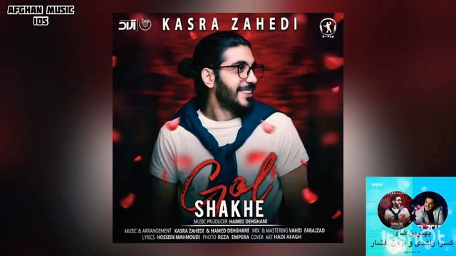 Shakhe Gole Man Nayamad Kasra Zahedi شاخه گل من کسرا زاهدی смотреть онлайн