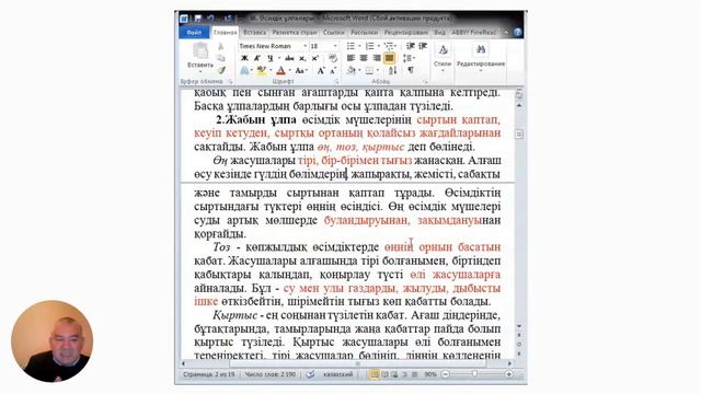 ҰБТ 2020. БИОЛОГИЯ - 2 САБАҚ. EntGlobus Online - оқыту порталы смотреть онлайн