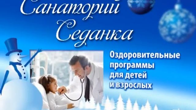 Санаторий Седанка смотреть онлайн
