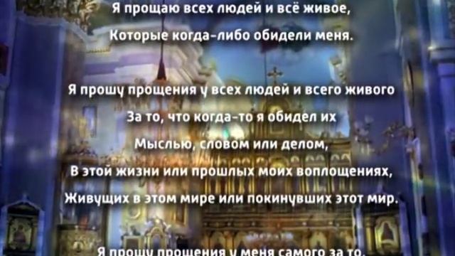 МОЛИТВА ПРОЩЕНИЕ смотреть онлайн