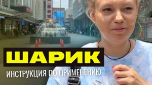 Рынок «ШАРИК» в Гуанчжоу 2024: инструкция по применению | Что купить? Куда идти? Что продают?