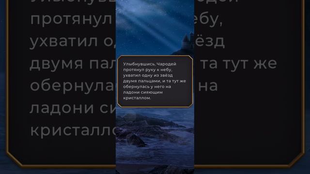 Марья и Чародей | Когда молчит море #лигамечтателей #когдамолчитморе смотреть онлайн