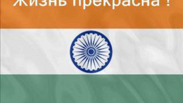 Жизнь прекрасна !!! смотреть онлайн