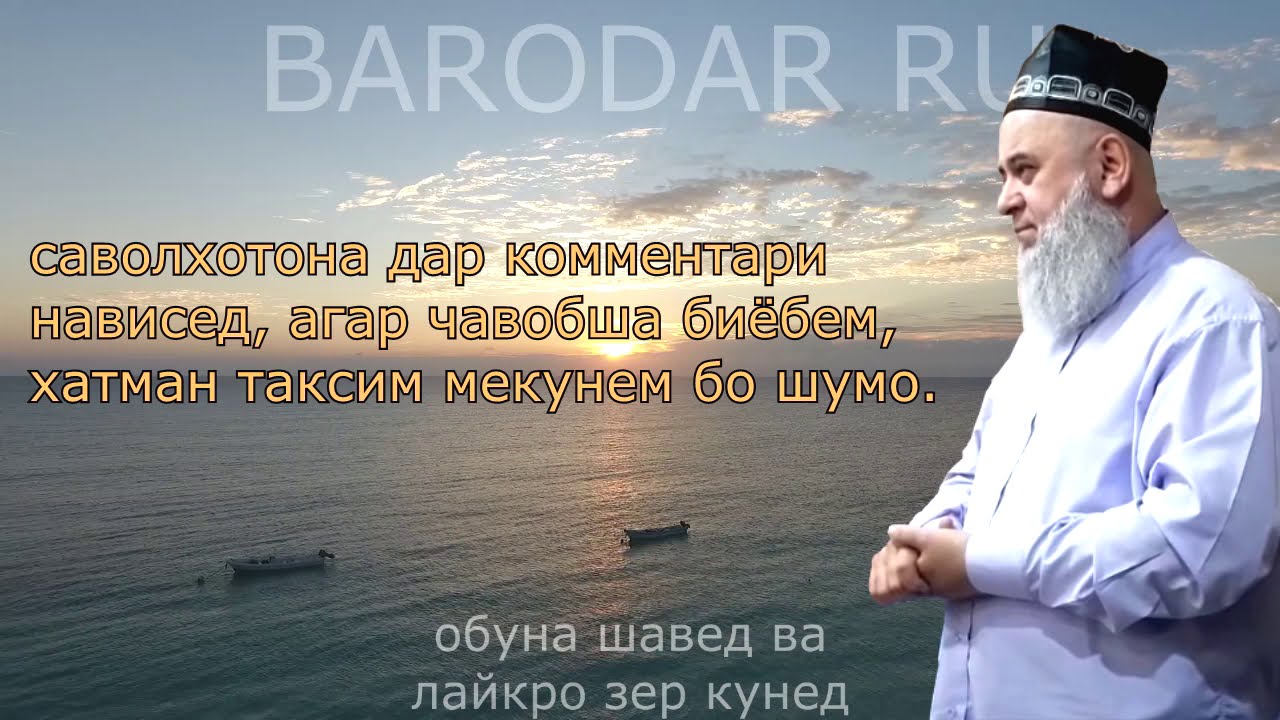 НОЪМАИ АЪМОЛ БА ДАСТИ ЧАП_ ХОЧИ МИРЗО _ АЗОБИ КАБР КИСМИ 1