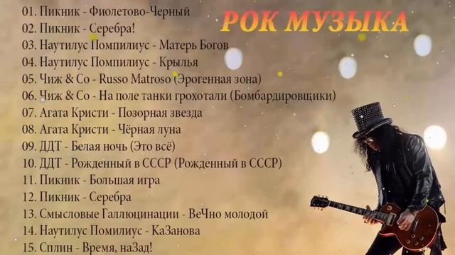 Топ Лучших Песен Русского Рока Часть |  Лучшие Рок Музыки 2022