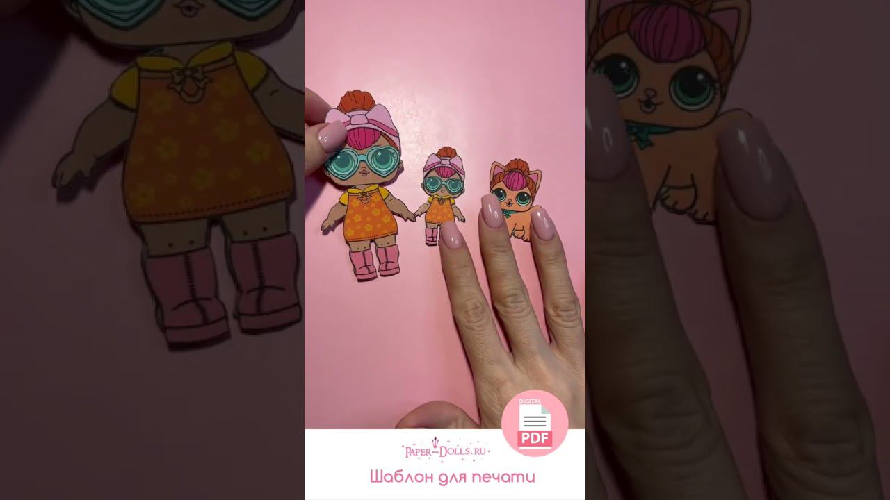 Бумажные куклы лол набор #shorts #бумажныекуклы #бумажныеподелки #кукласвоимируками смотреть онлайн