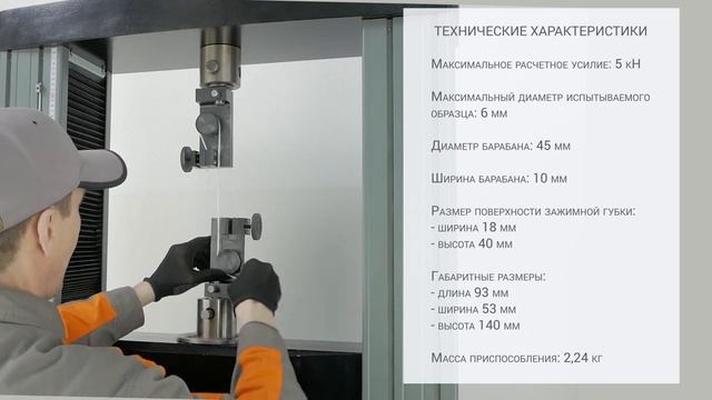 Захват типа "УЛИТКА" с максимальным усилием нагрузки 5 кН смотреть онлайн