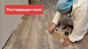 Ремонт сколов ламината , совет маляра