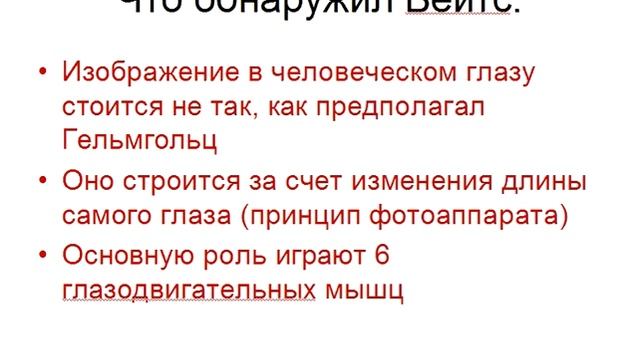 Как видит глаз на самом деле? часть 1 смотреть онлайн